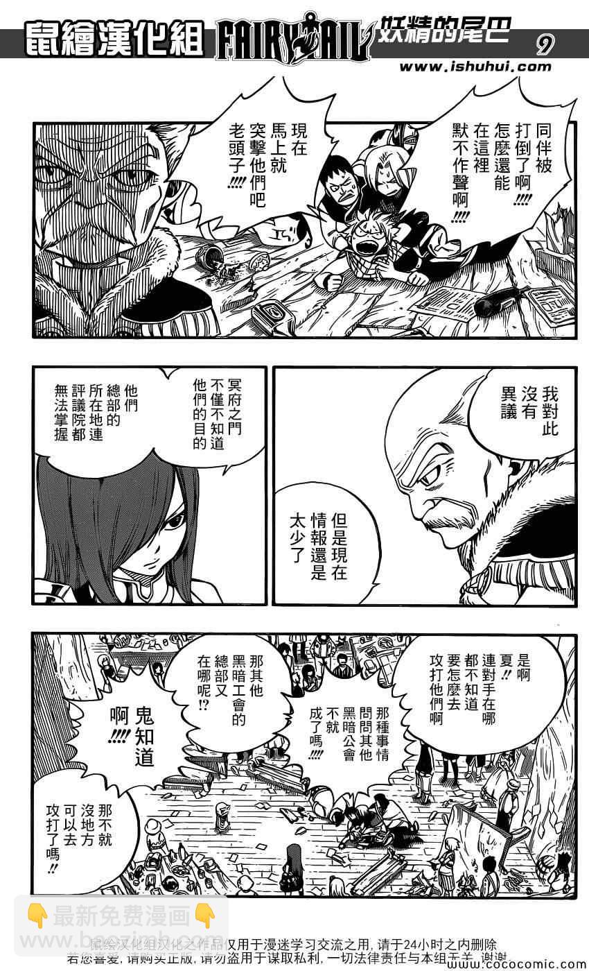 🍜妖精的尾巴 第359话 第9页
