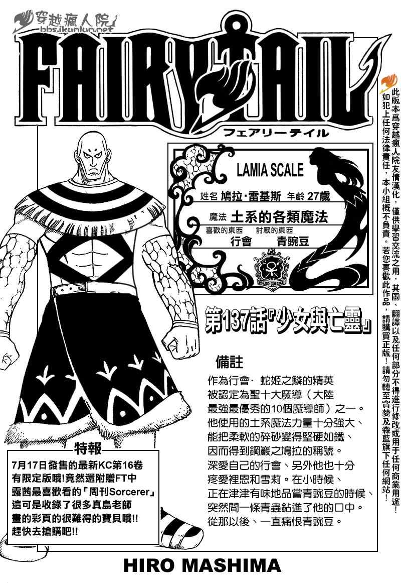 🍜妖精的尾巴 第137话 第1页