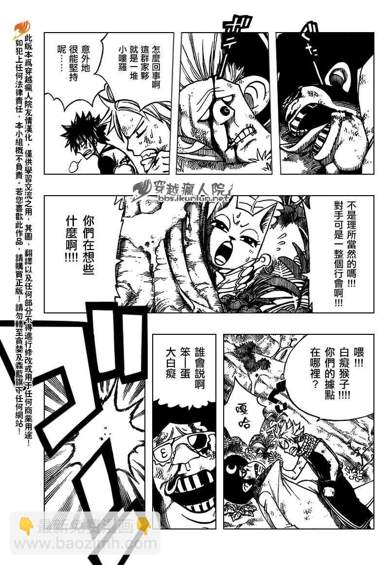 🍜妖精的尾巴 第137话 第11页