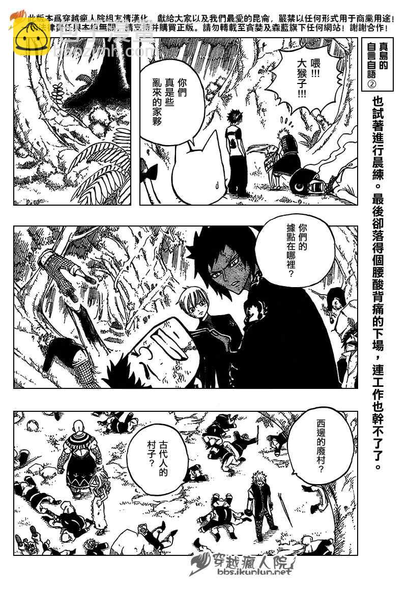 🍜妖精的尾巴 第137话 第12页