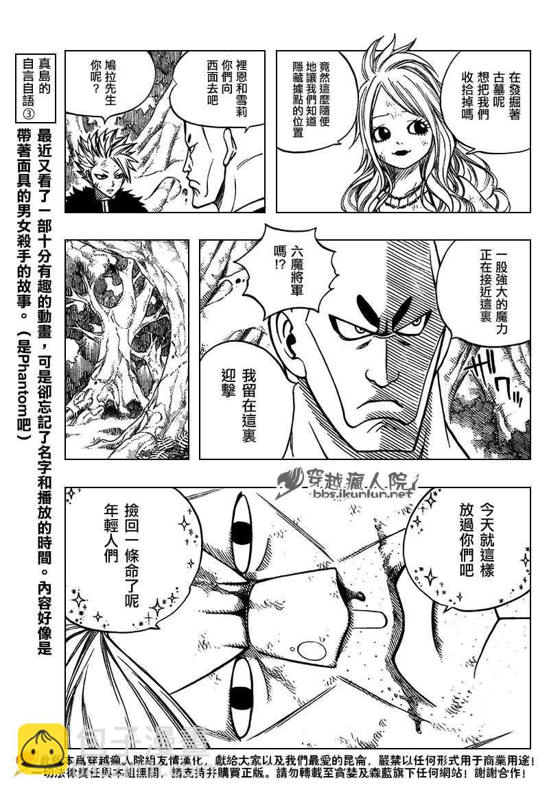 🍜妖精的尾巴 第137话 第13页