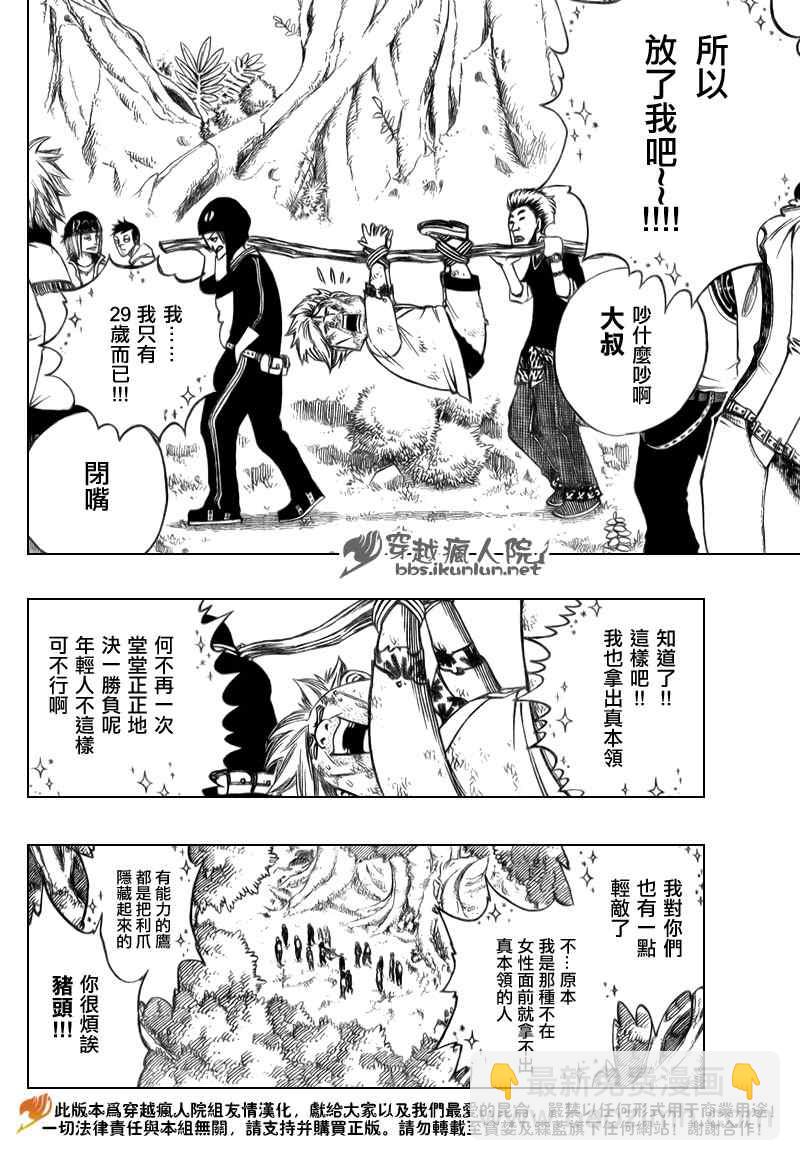🍜妖精的尾巴 第137话 第14页