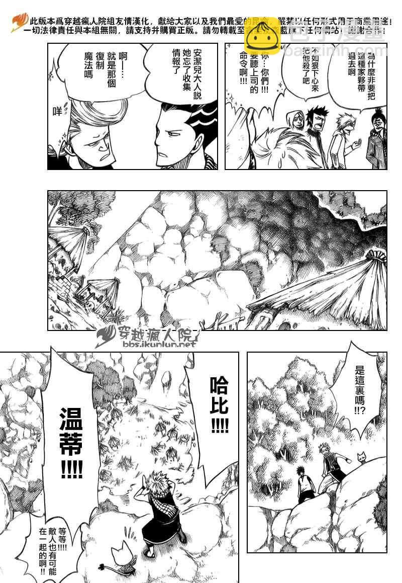 🍜妖精的尾巴 第137话 第15页