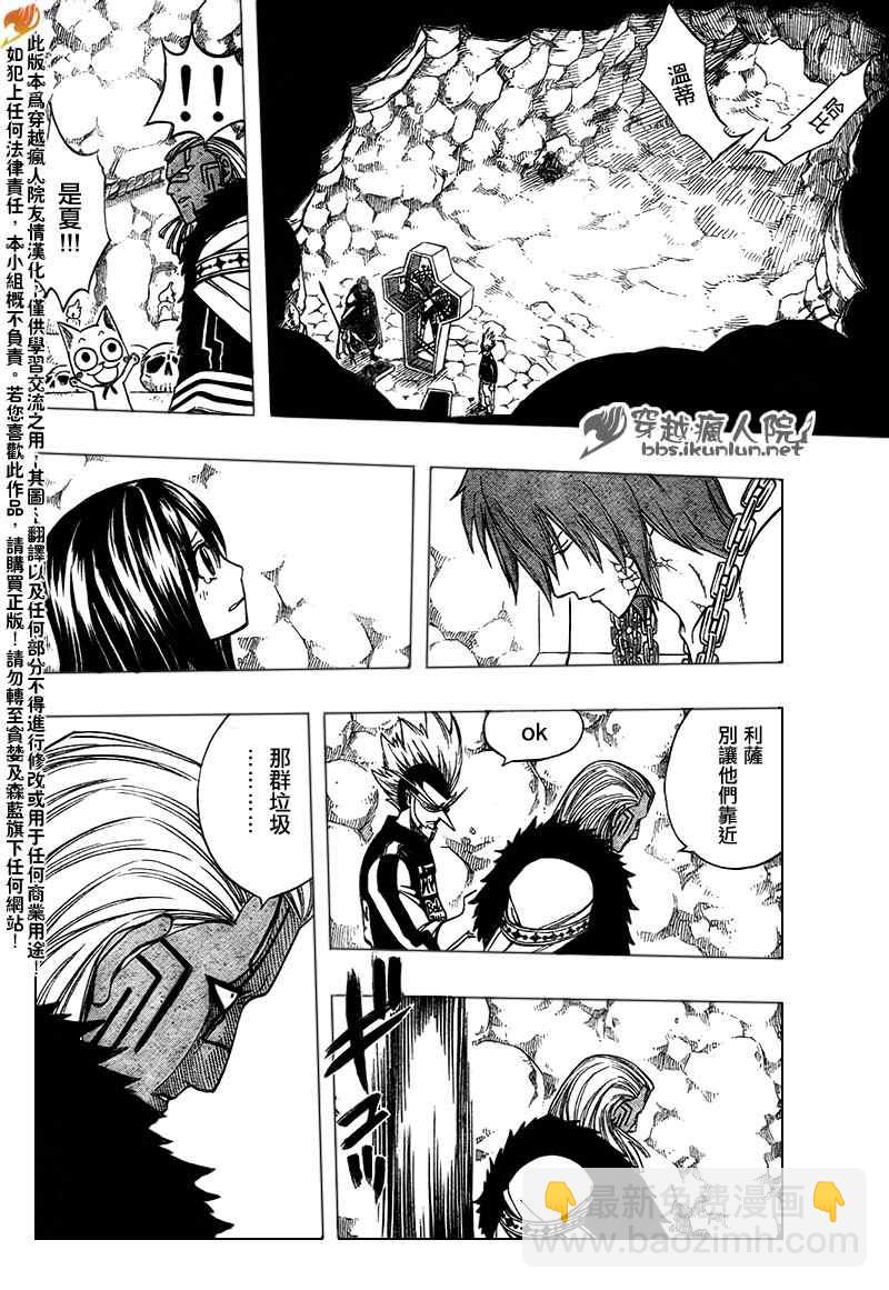 🍜妖精的尾巴 第137话 第16页