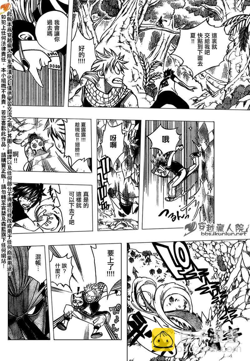 🍜妖精的尾巴 第137话 第18页