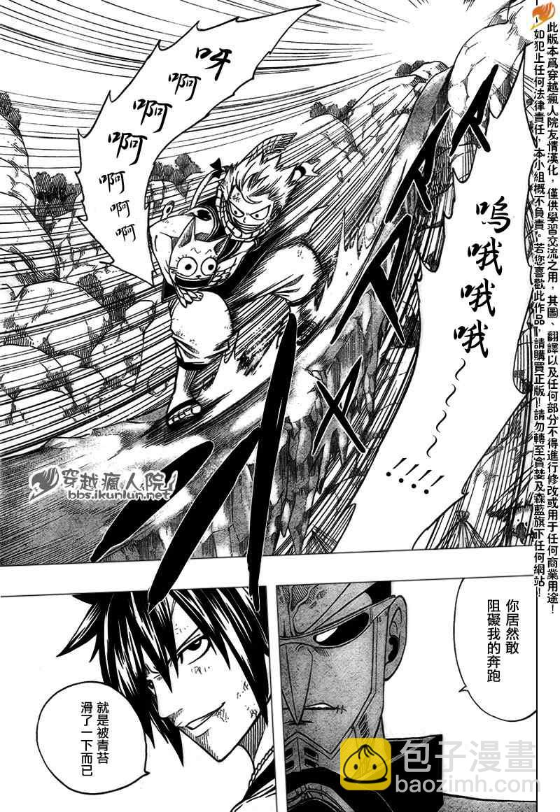 🍜妖精的尾巴 第137话 第19页