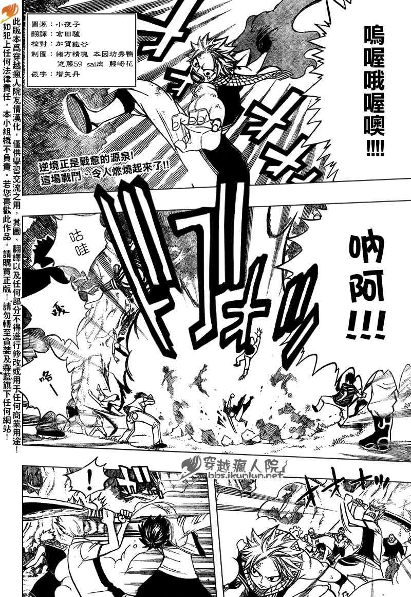 🍜妖精的尾巴 第137话 第2页