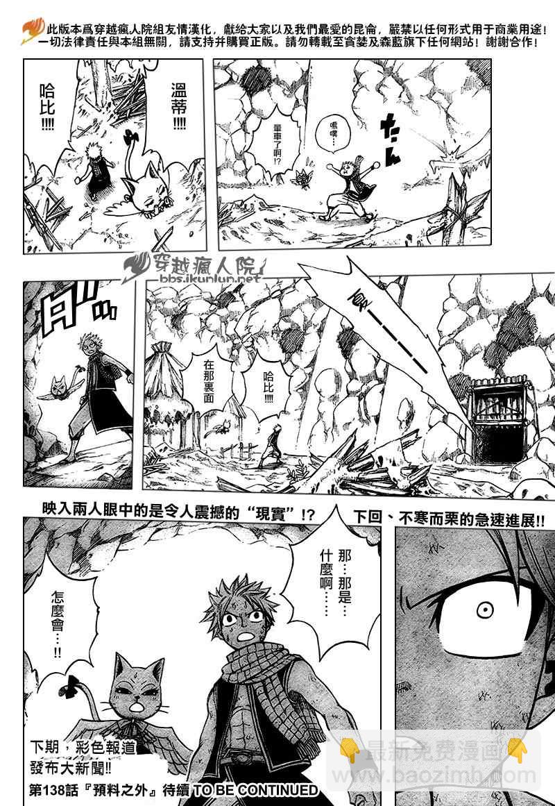 🍜妖精的尾巴 第137话 第20页