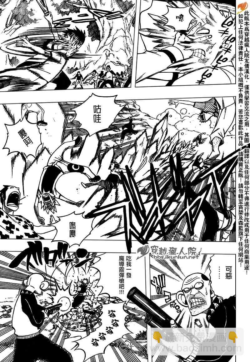 🍜妖精的尾巴 第137话 第3页
