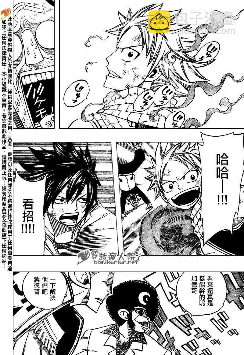 🍜妖精的尾巴 第137话 第4页