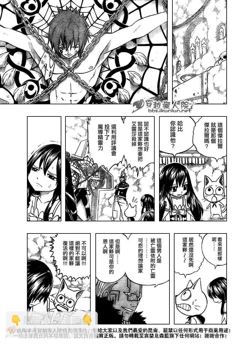 🍜妖精的尾巴 第137话 第5页