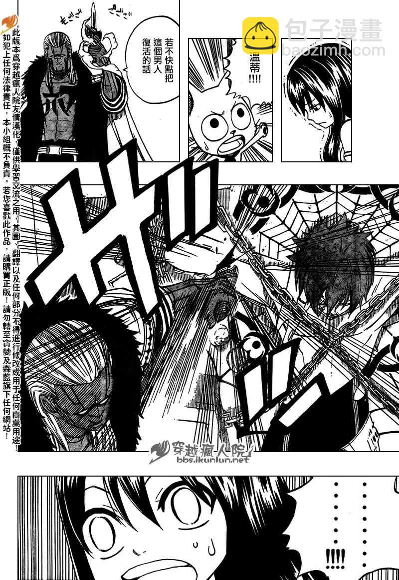 🍜妖精的尾巴 第137话 第6页