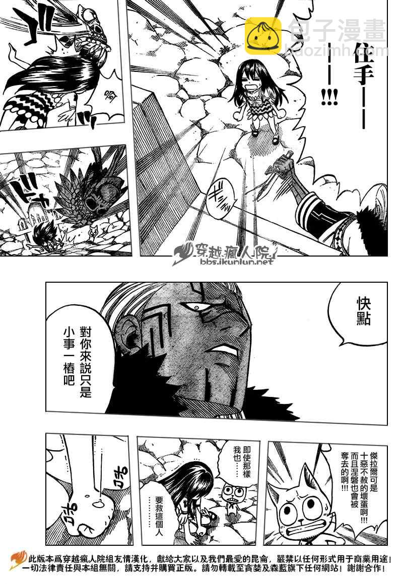 🍜妖精的尾巴 第137话 第7页