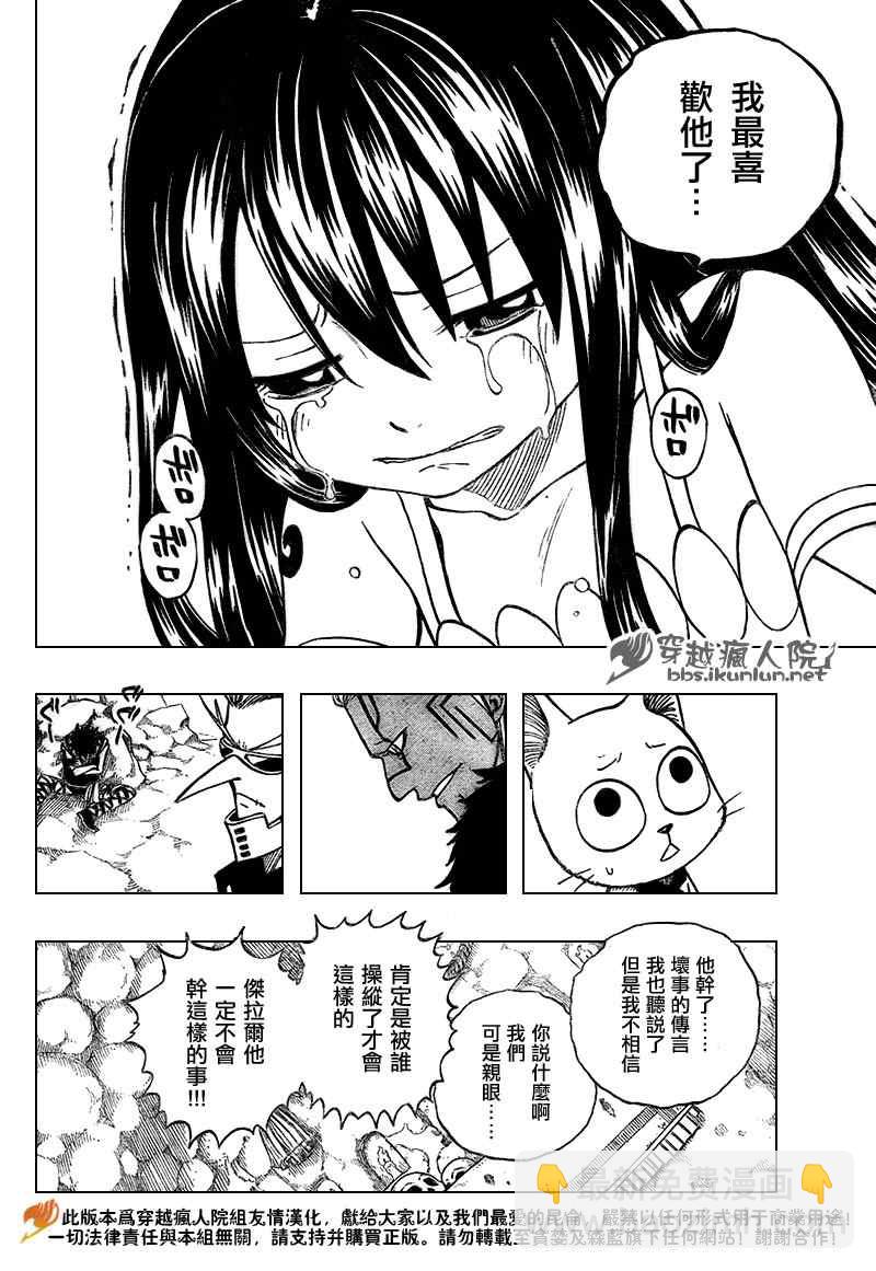 🍜妖精的尾巴 第137话 第8页