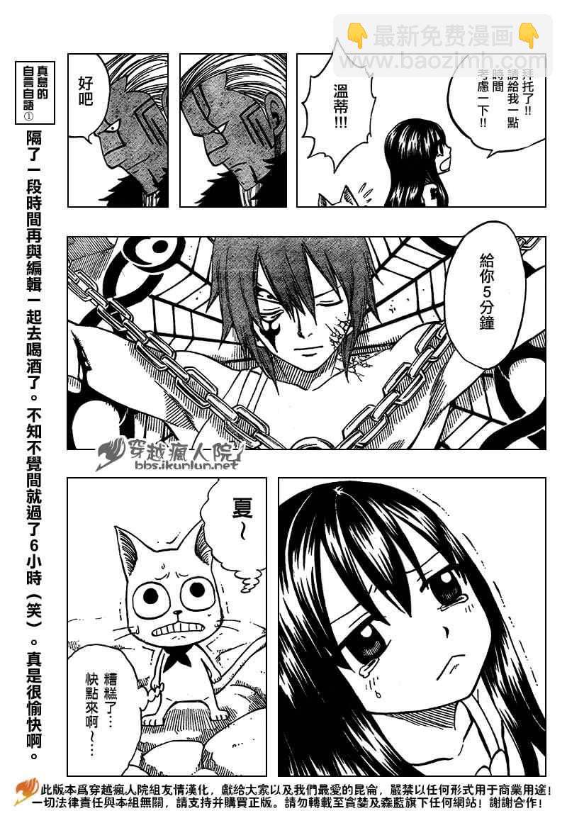 🍜妖精的尾巴 第137话 第9页