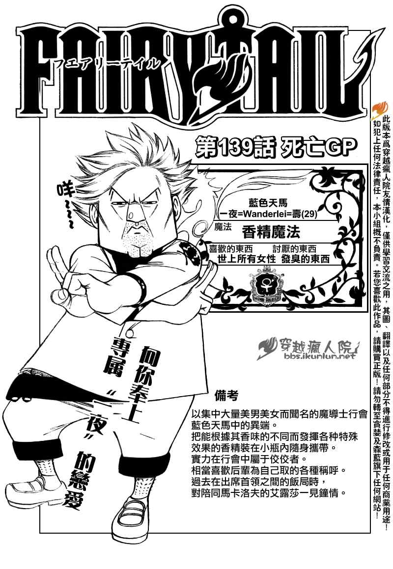 🍜妖精的尾巴 第139话 第1页