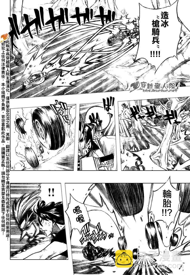 🍜妖精的尾巴 第139话 第10页