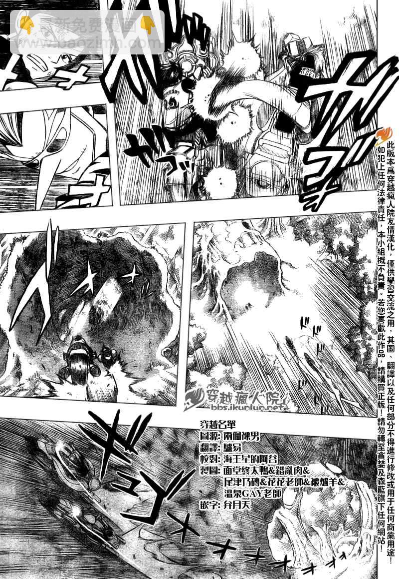 🍜妖精的尾巴 第139话 第11页