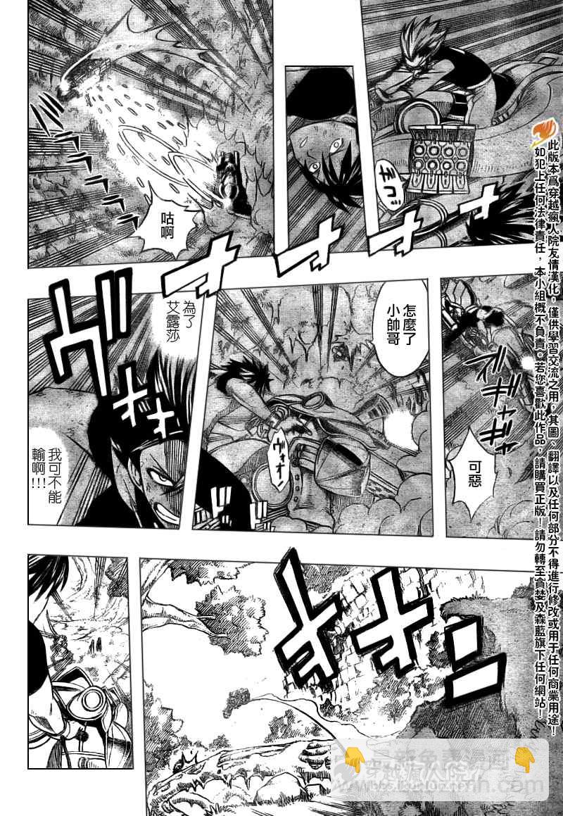 🍜妖精的尾巴 第139话 第12页