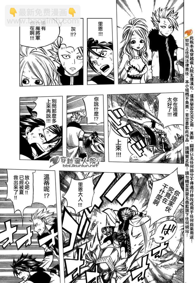 🍜妖精的尾巴 第139话 第13页