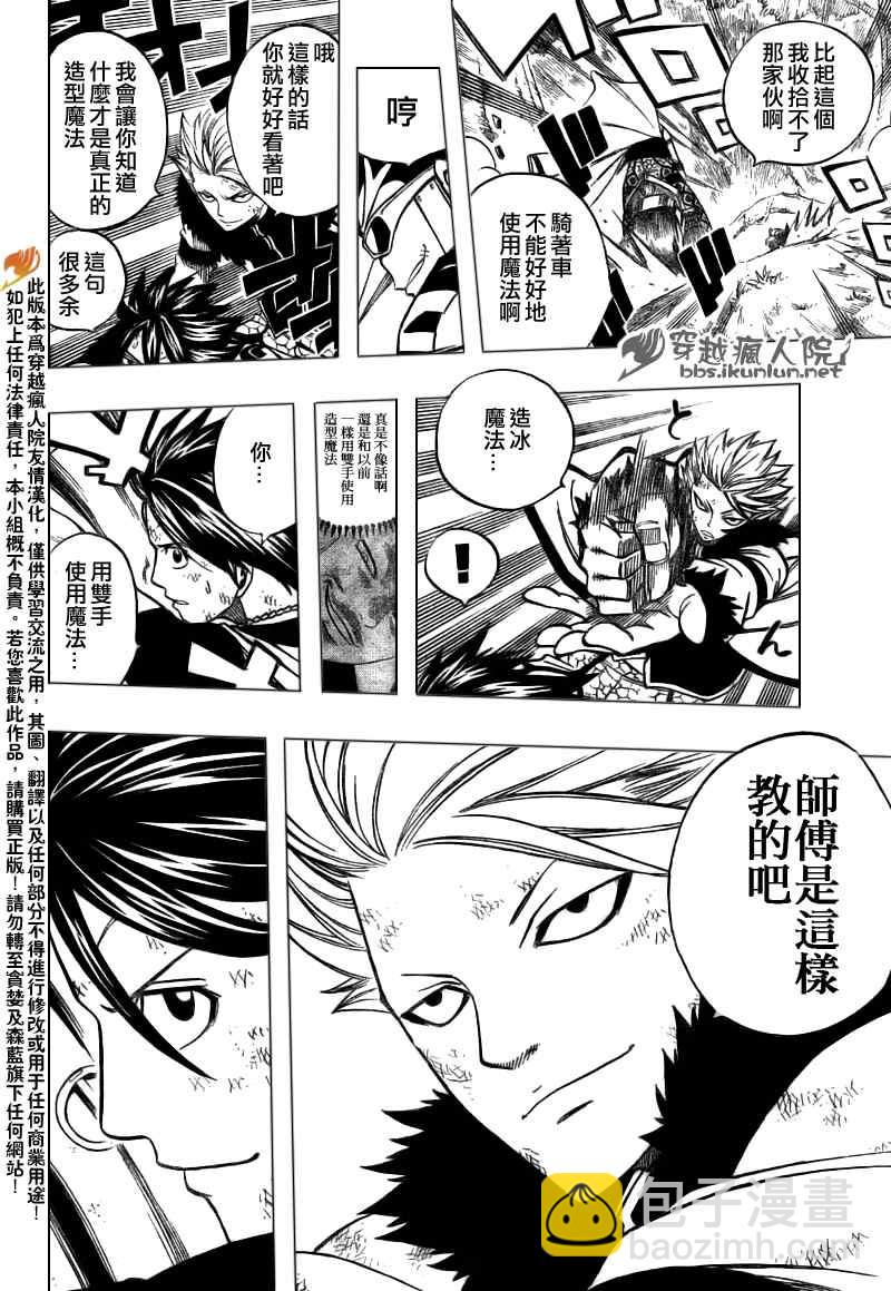 🍜妖精的尾巴 第139话 第14页