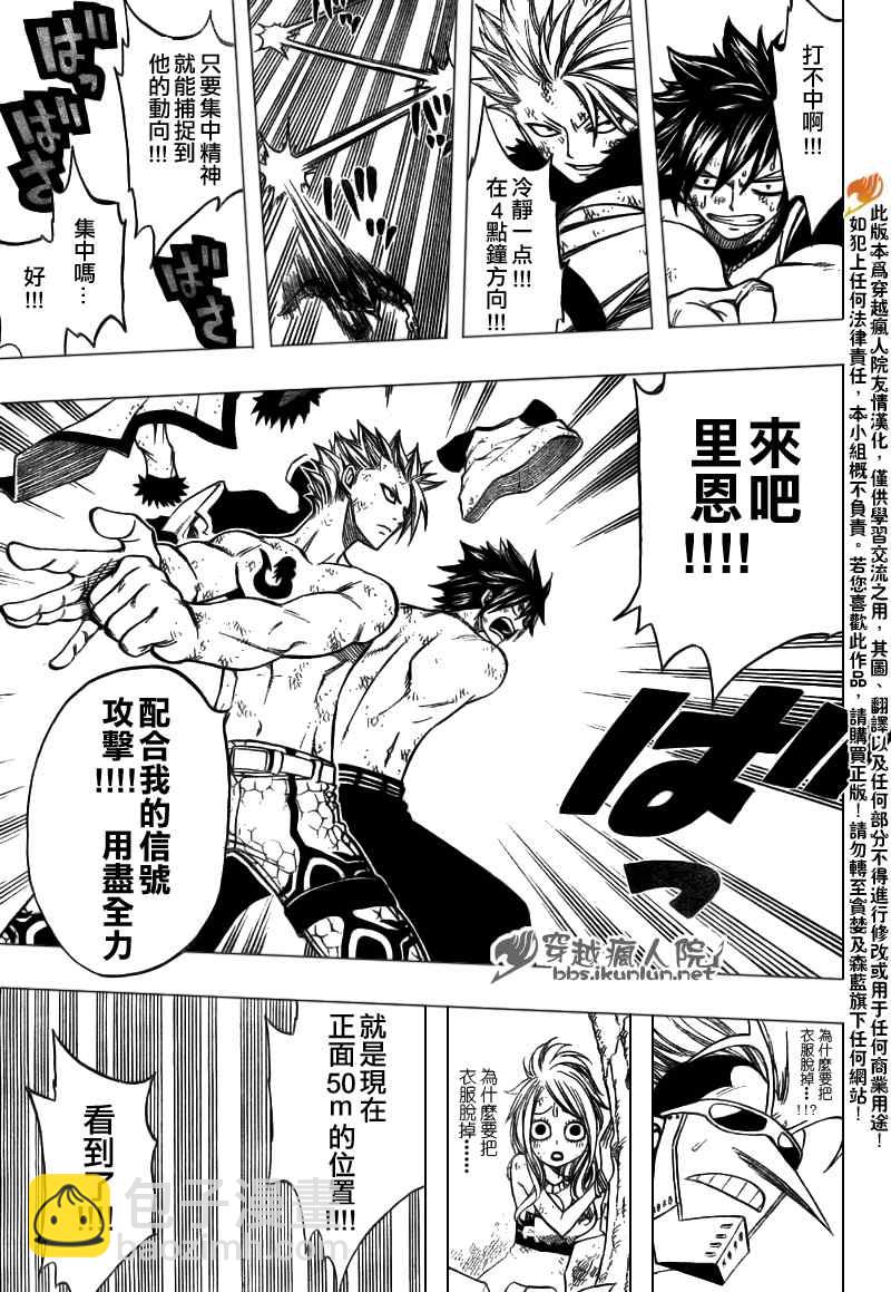 🍜妖精的尾巴 第139话 第17页
