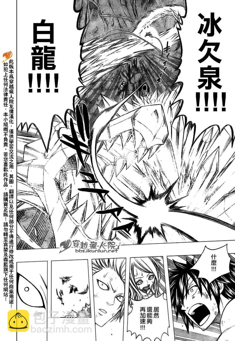🍜妖精的尾巴 第139话 第18页