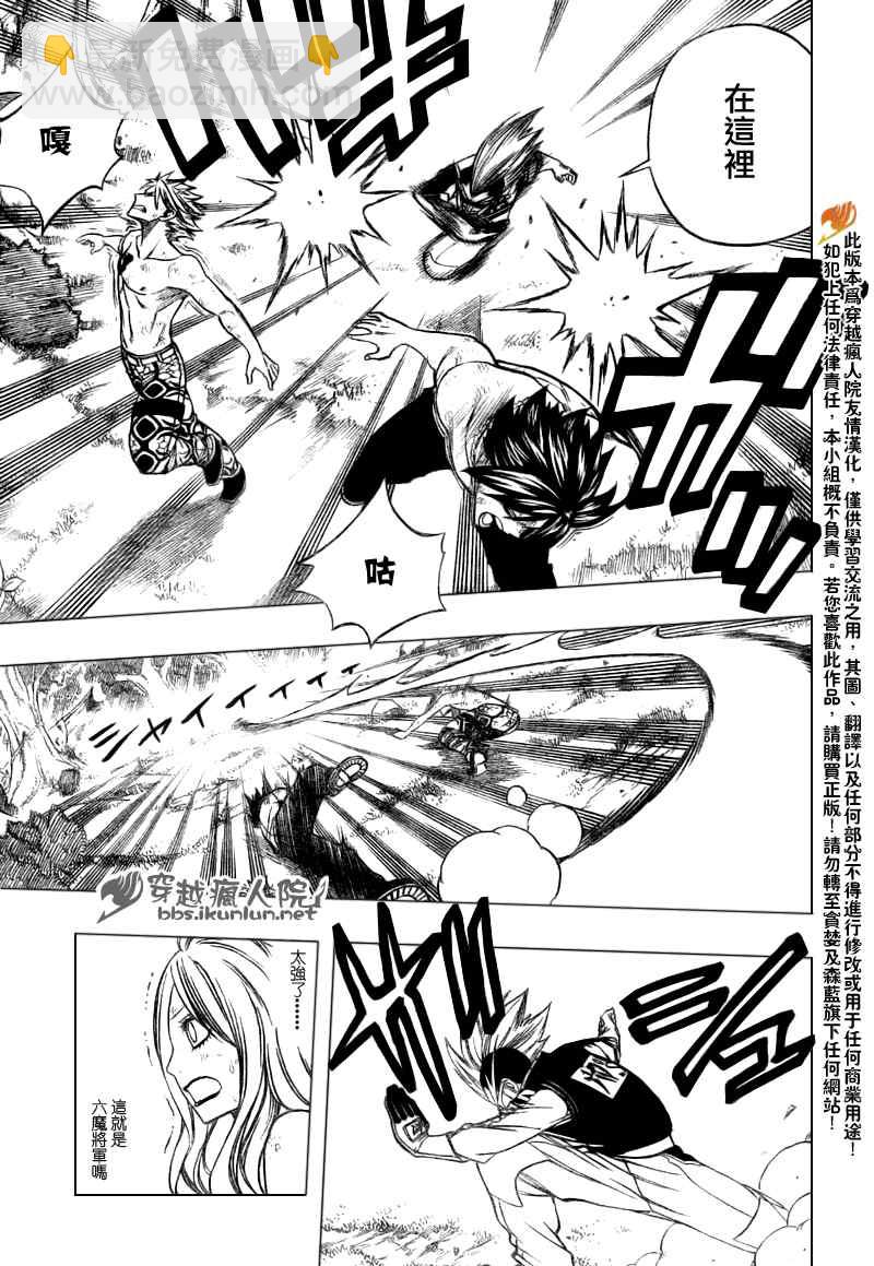 🍜妖精的尾巴 第139话 第19页