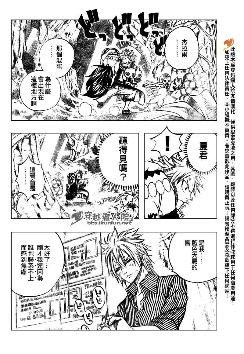 🍜妖精的尾巴 第139话 第2页