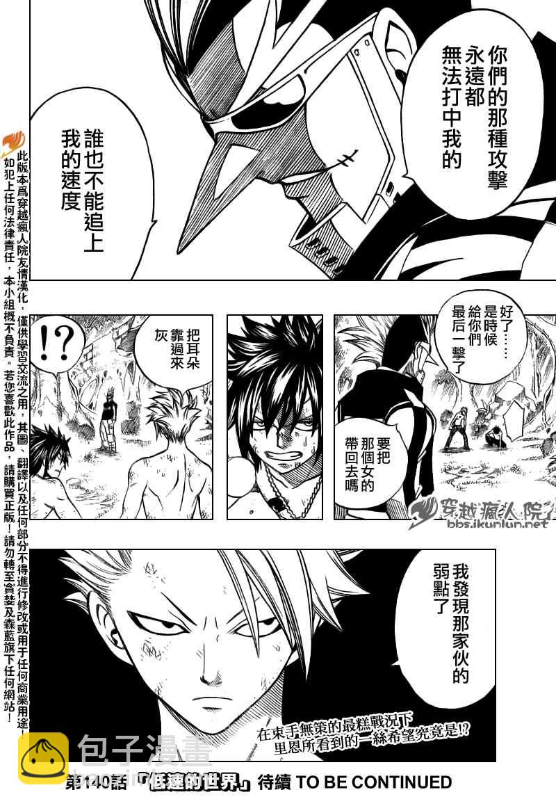 🍜妖精的尾巴 第139话 第20页