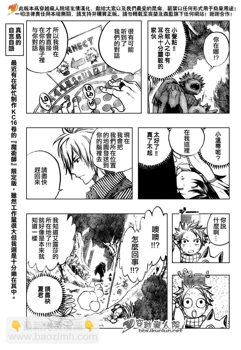 🍜妖精的尾巴 第139话 第3页