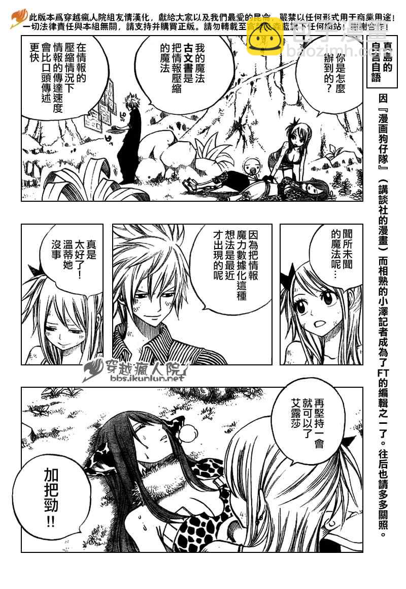 🍜妖精的尾巴 第139话 第4页