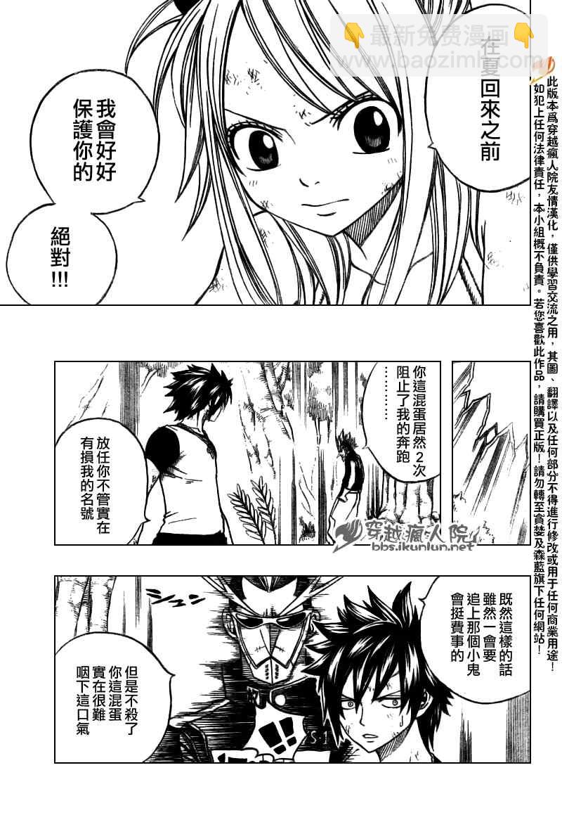 🍜妖精的尾巴 第139话 第5页