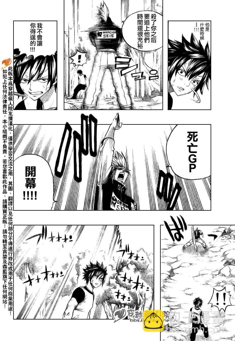 🍜妖精的尾巴 第139话 第6页