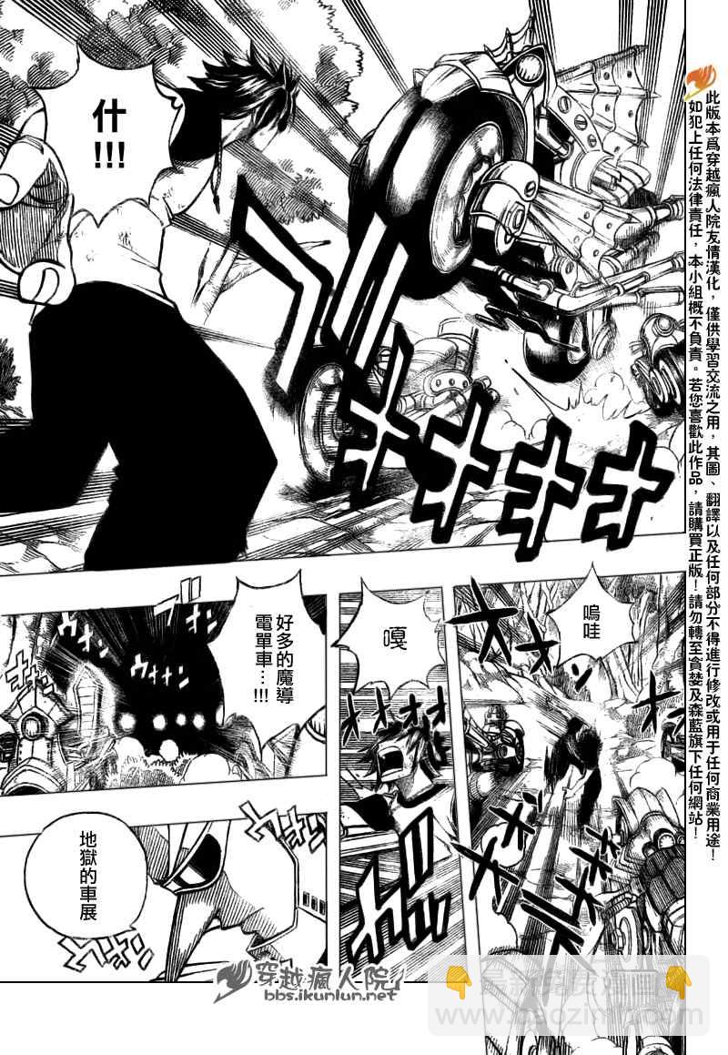 🍜妖精的尾巴 第139话 第7页
