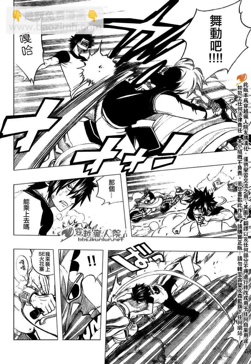 🍜妖精的尾巴 第139话 第8页