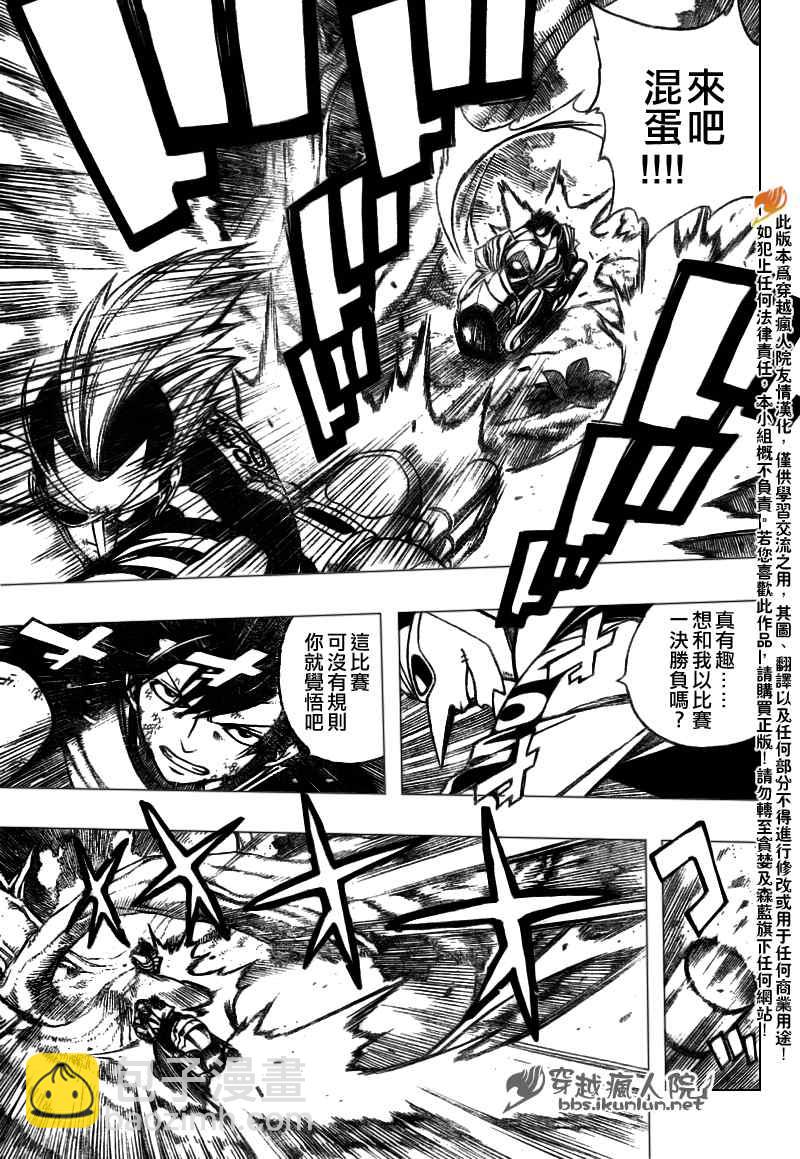 🍜妖精的尾巴 第139话 第9页