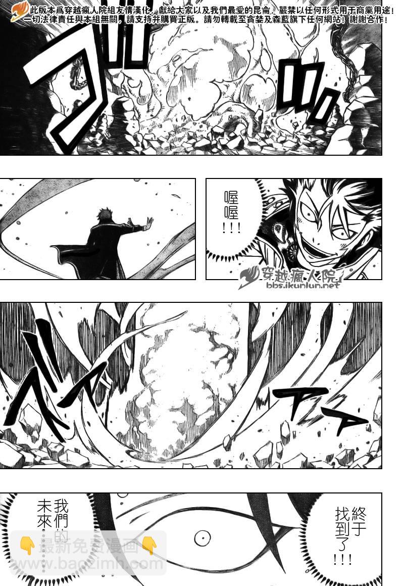 🍜妖精的尾巴 第141话 第11页