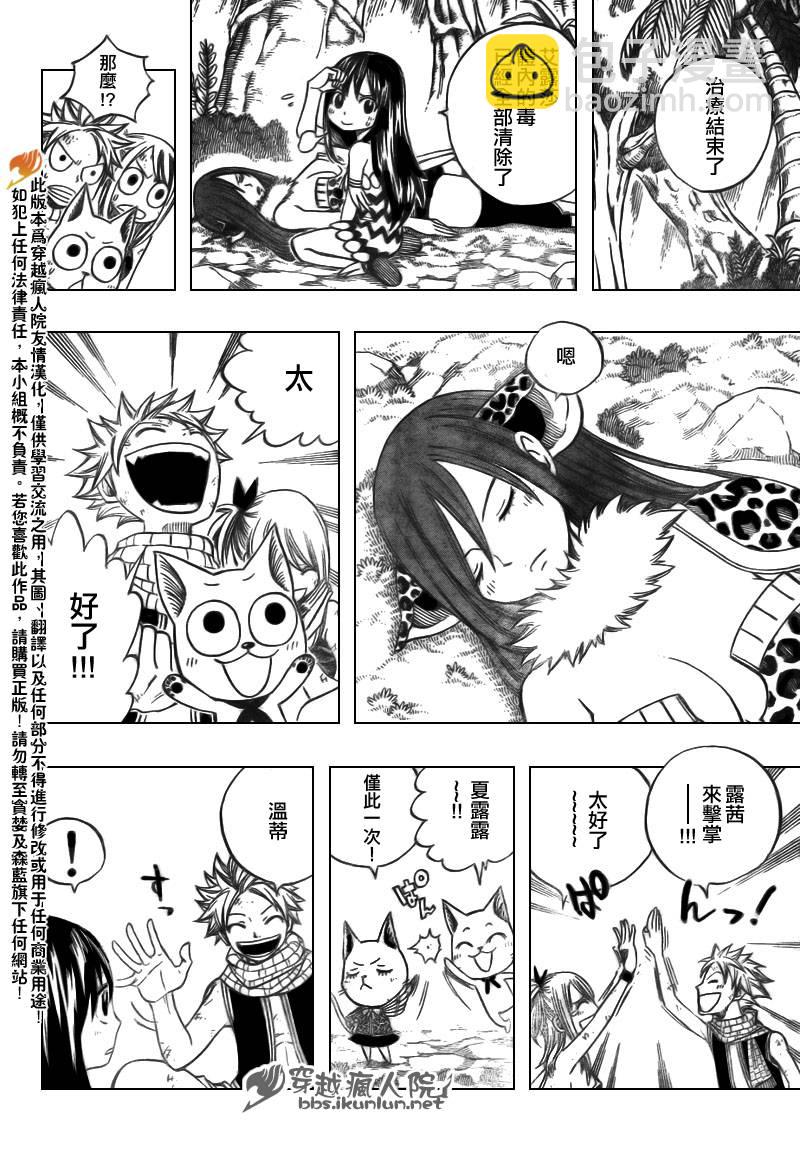 🍜妖精的尾巴 第141话 第12页