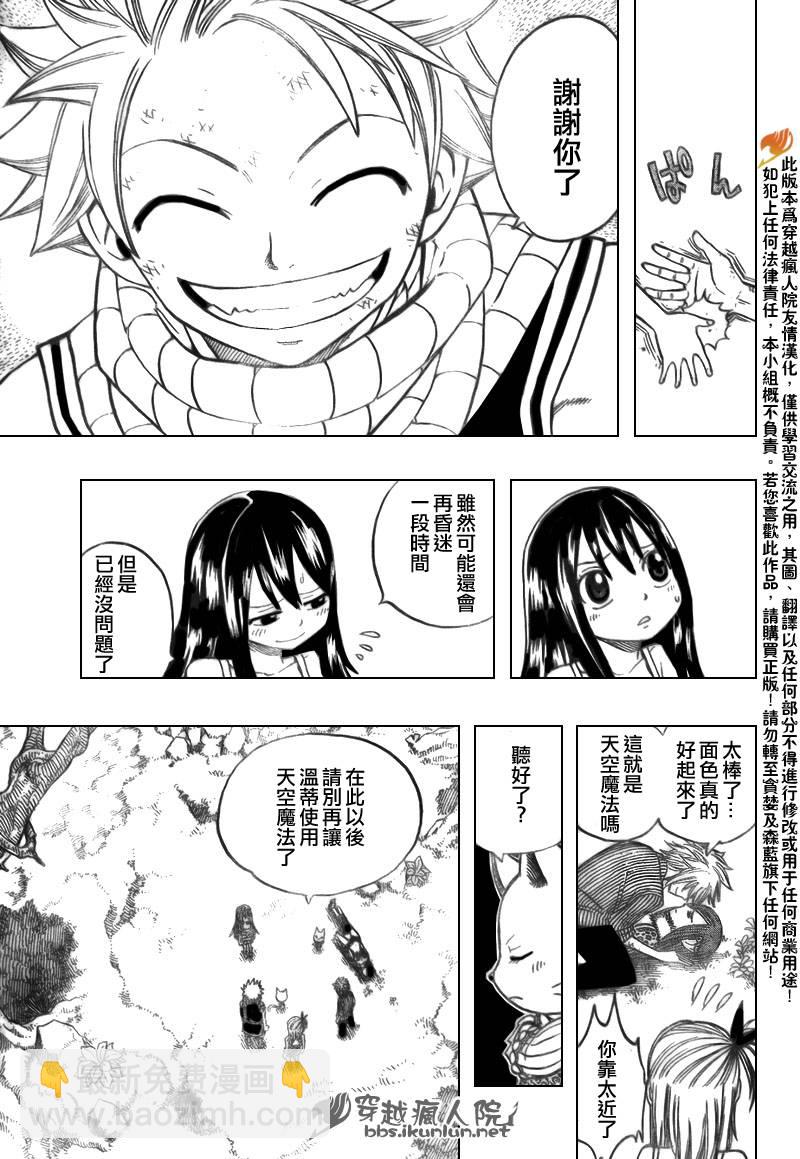 🍜妖精的尾巴 第141话 第13页