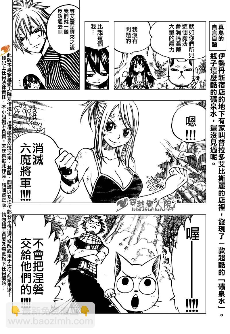 🍜妖精的尾巴 第141话 第14页