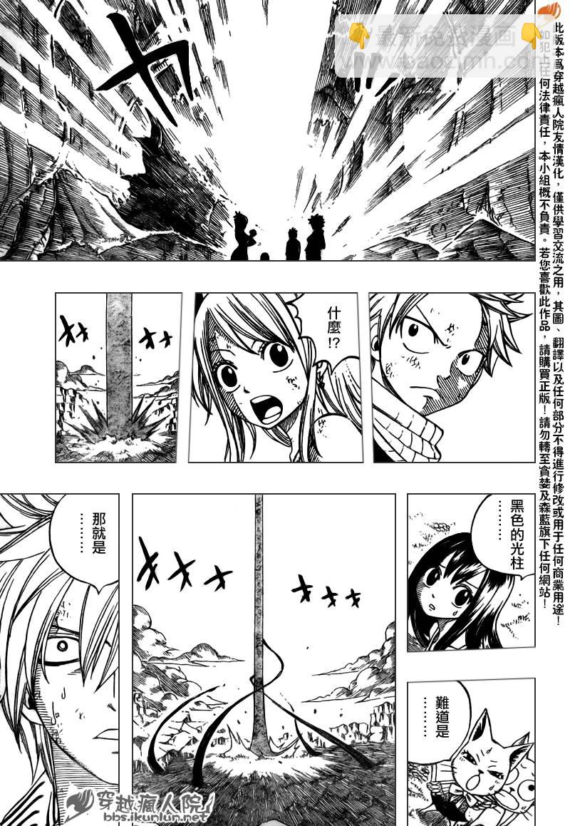 🍜妖精的尾巴 第141话 第15页