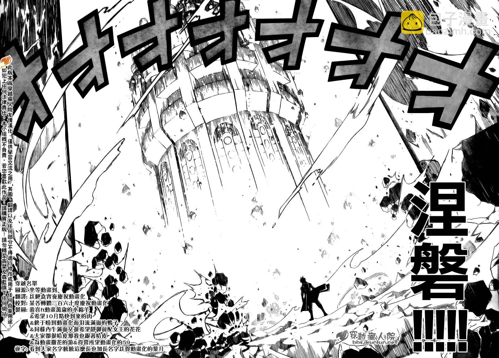 🍜妖精的尾巴 第141话 第16页