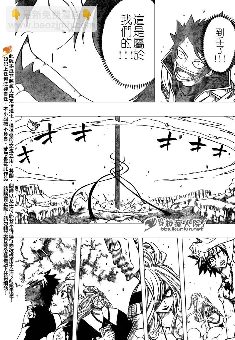 🍜妖精的尾巴 第141话 第17页