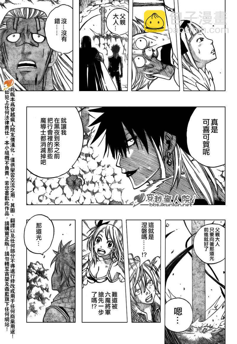 🍜妖精的尾巴 第141话 第18页