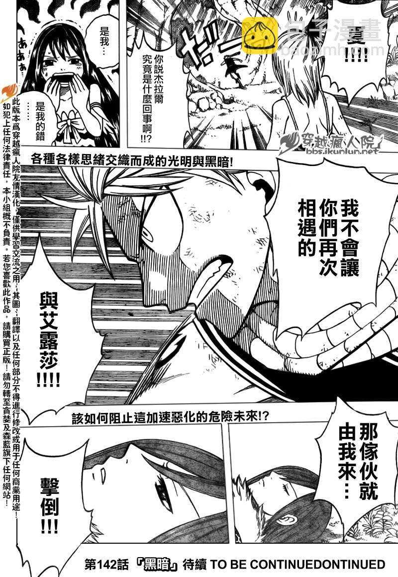 🍜妖精的尾巴 第141话 第20页