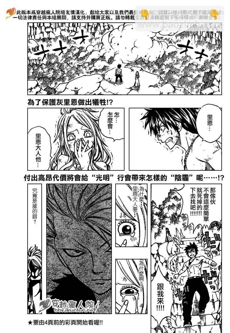 🍜妖精的尾巴 第141话 第3页