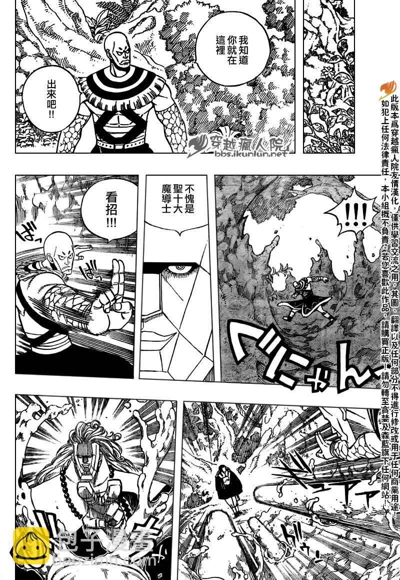 🍜妖精的尾巴 第141话 第4页