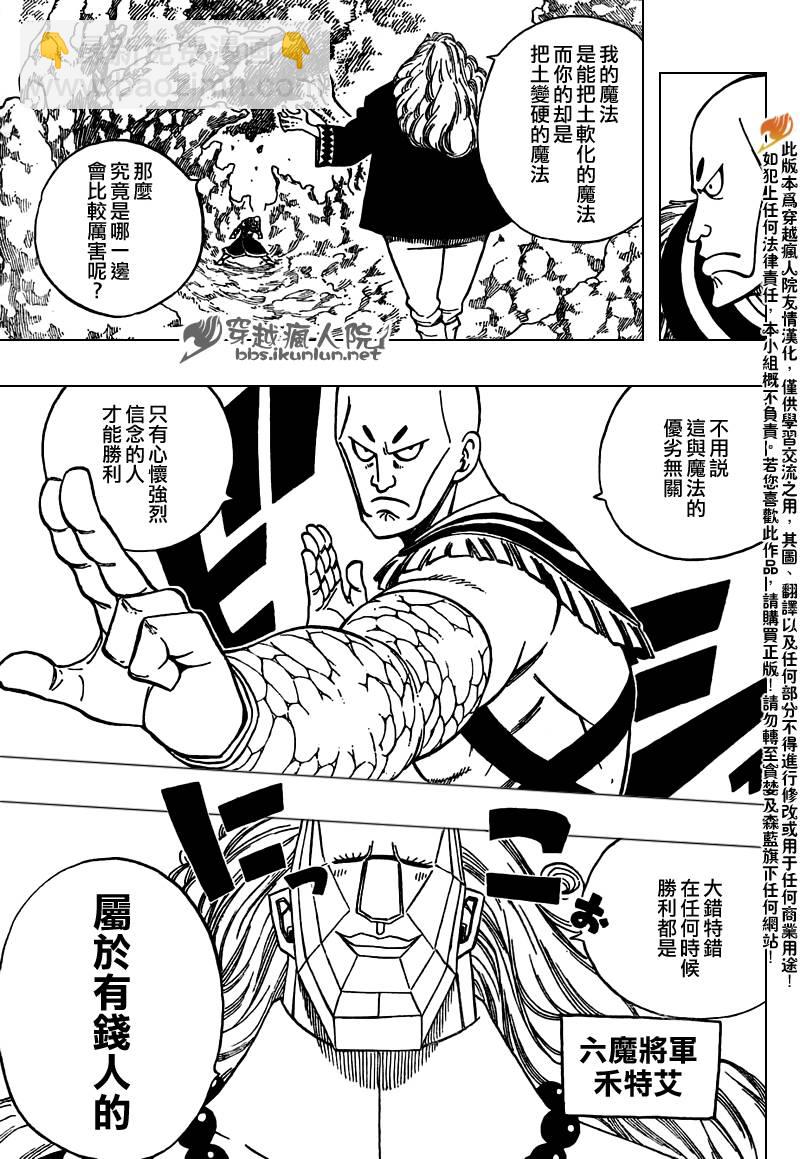🍜妖精的尾巴 第141话 第5页