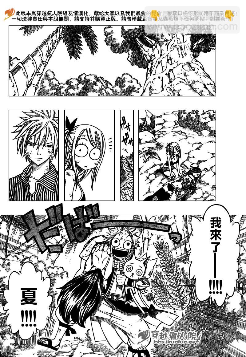 🍜妖精的尾巴 第141话 第6页